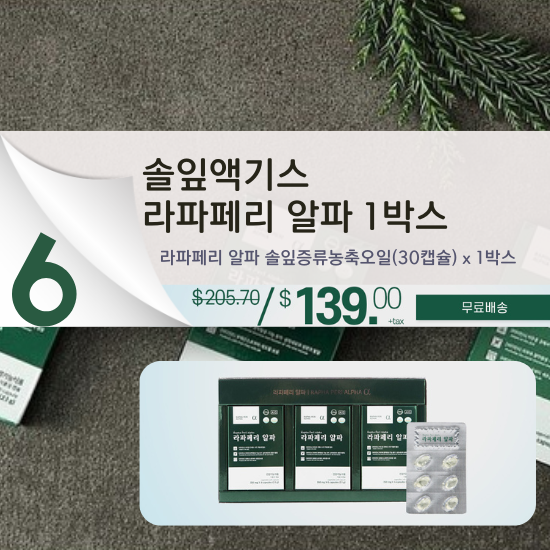 F. Pine Needle Extract Rapha Peri Alpha 1box