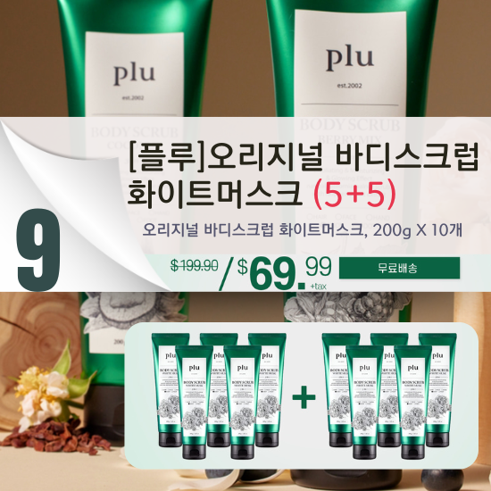 I. [플루] 오리지널 바디 스크럽 화이트머스크 5+5