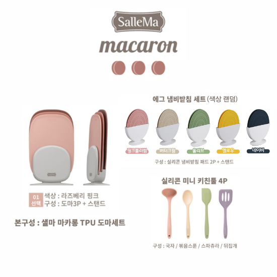 B. [Salle Ma] Macaron TPU Cutting Board Set