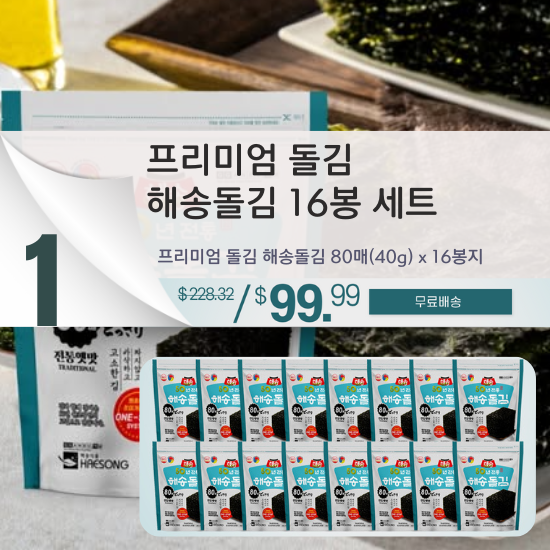 A. Premium Haesong Traditional Seasoned Laver 16-Bag Set