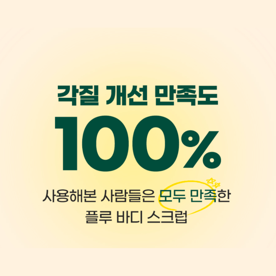 [PLU] Original Body Scrub White Musk