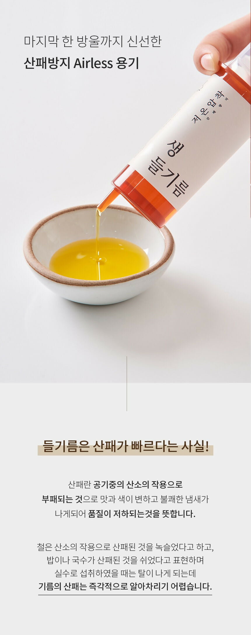 산방포유 국산 생들기름 박스 세트 (6병/박스)