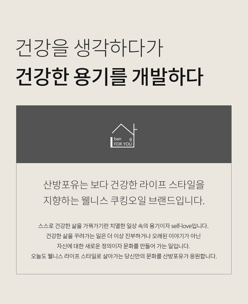 산방포유 국산 생들기름 박스 세트 (6병/박스)