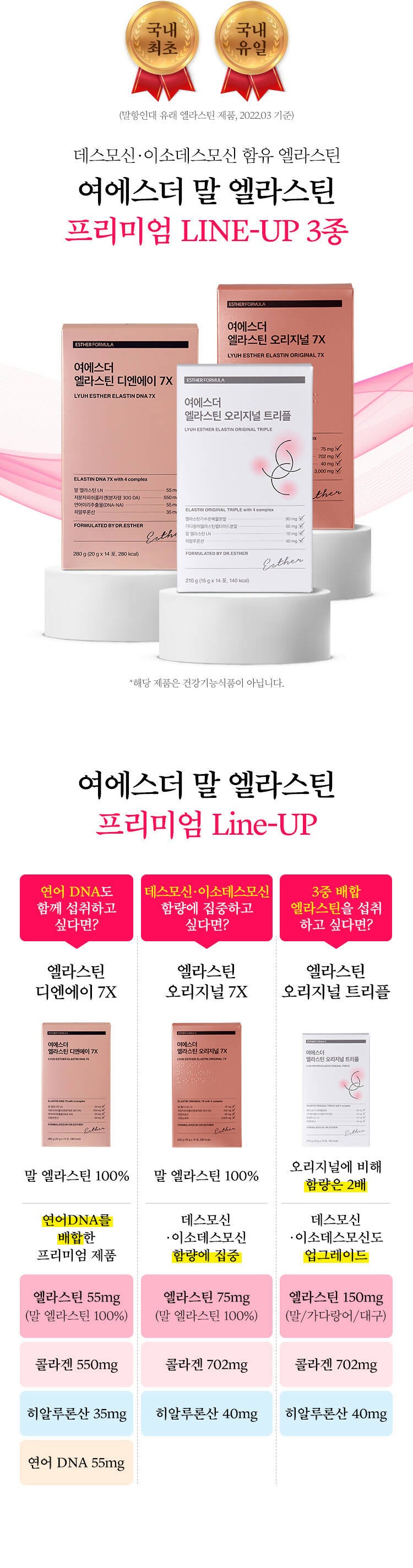 [BIG SALE] ESTHER FORMULA ELASTIN DNA 7X (수량 한정 특별 세일)