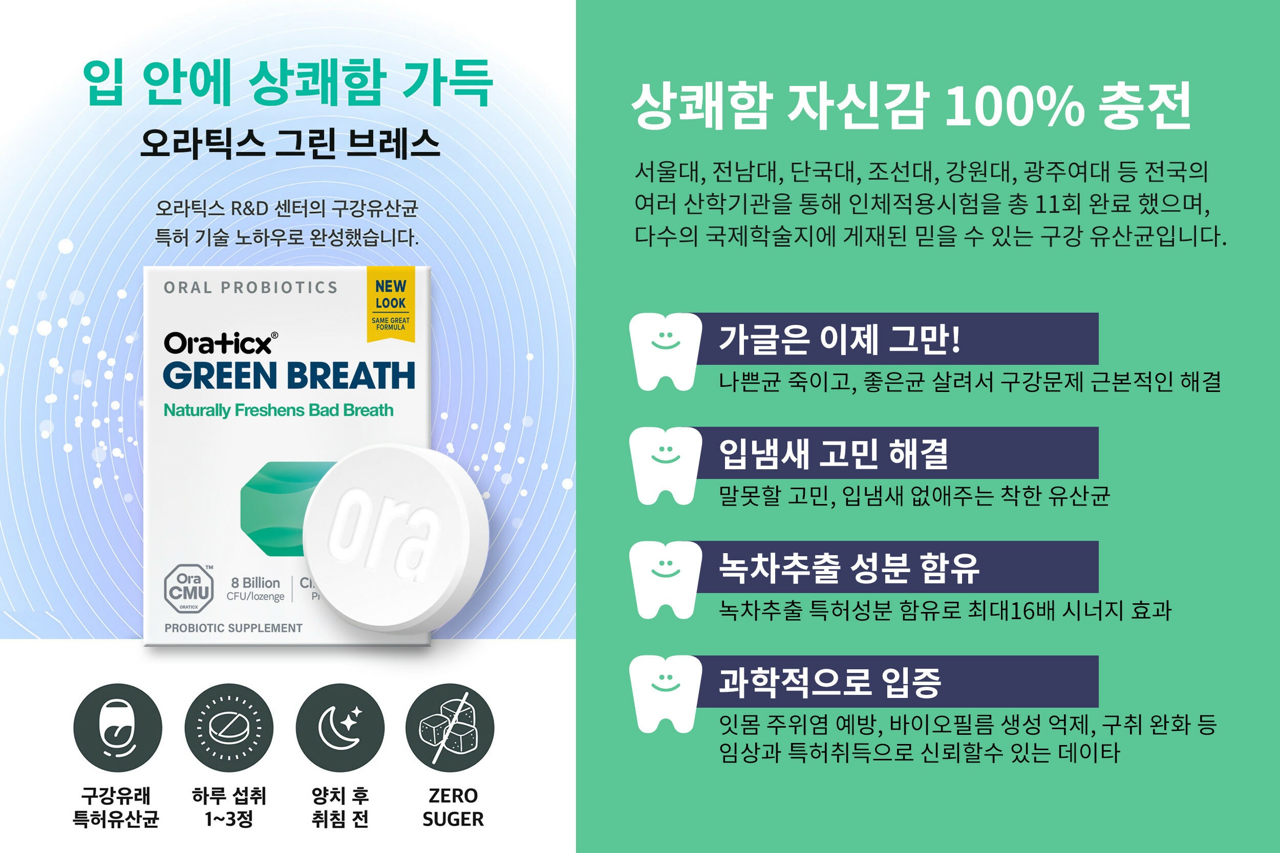 E. [OraTicx Oral Probiotics 6-Pack] Green Breath 3 + Teeth & Gums 3