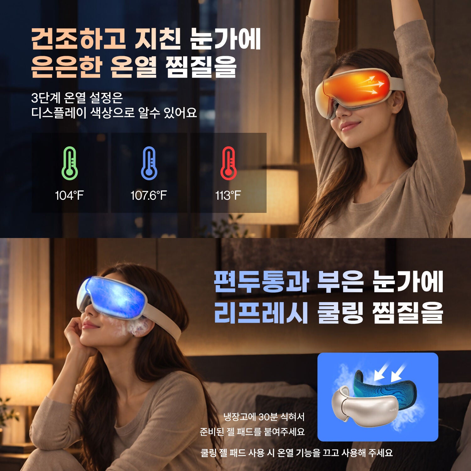 [HuBDIC] HubiCare Myfit HEM-9 눈 마사지기 