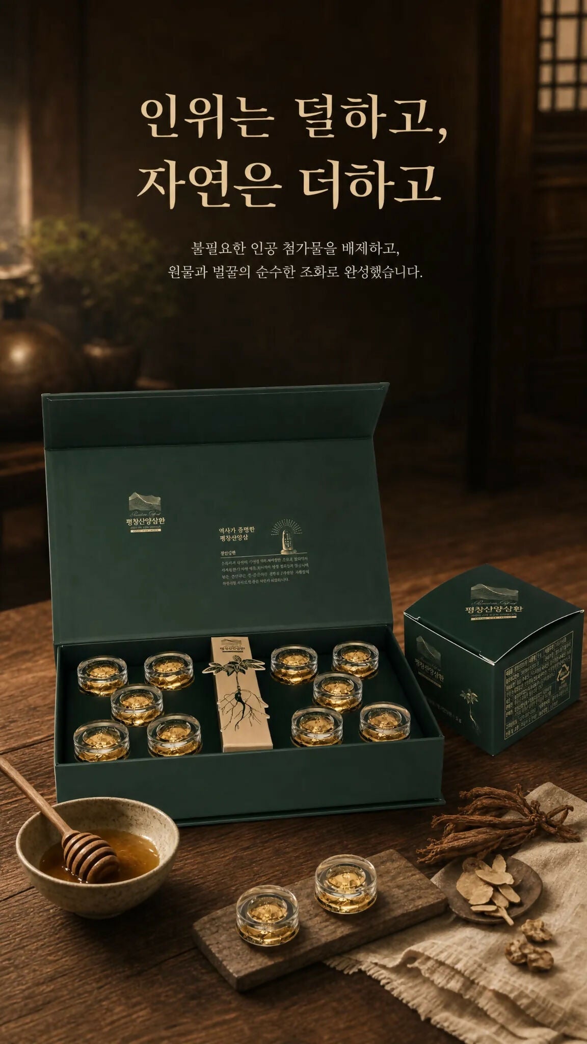 C. 공진단 – 평창 산양삼환 10환