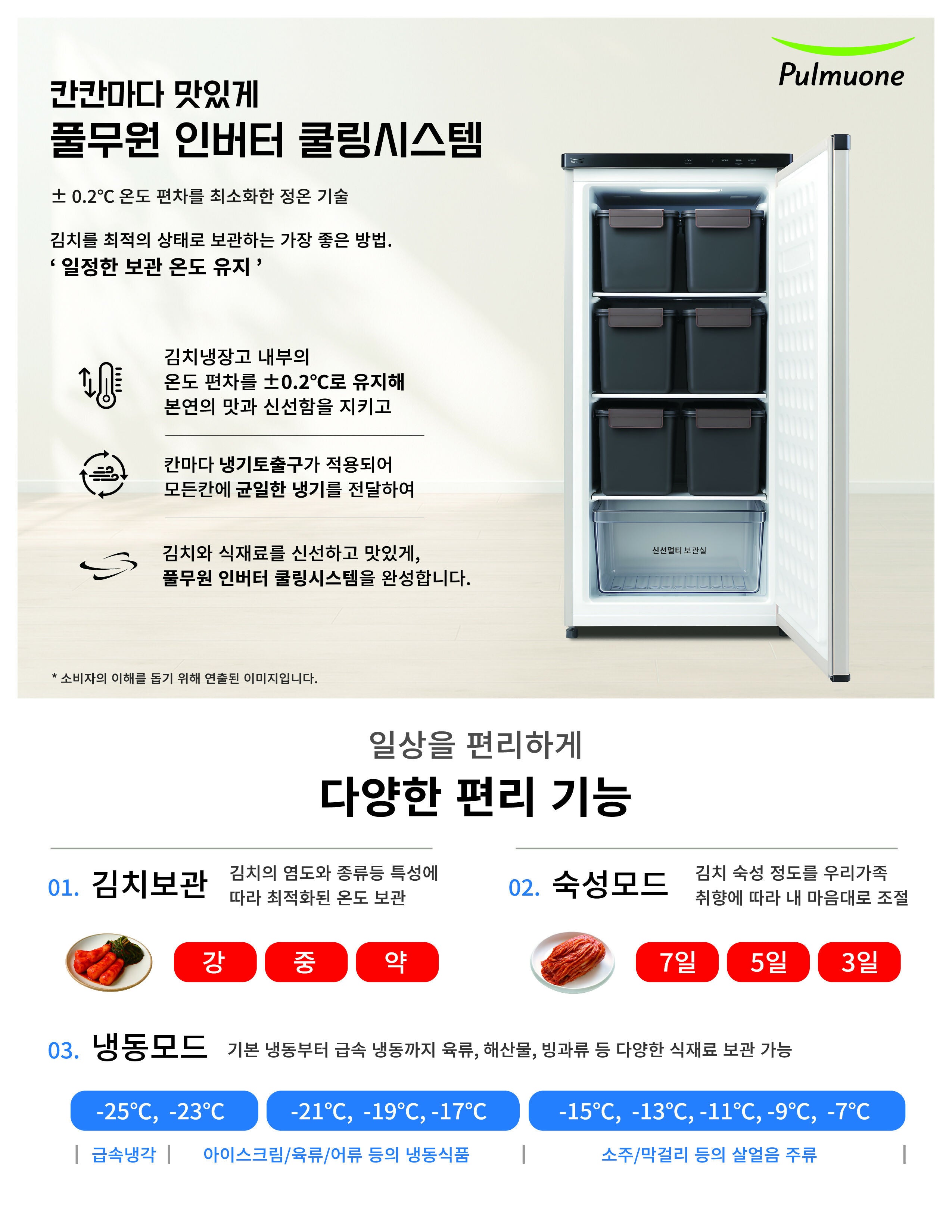C. 풀무원 김치 냉장고 150L