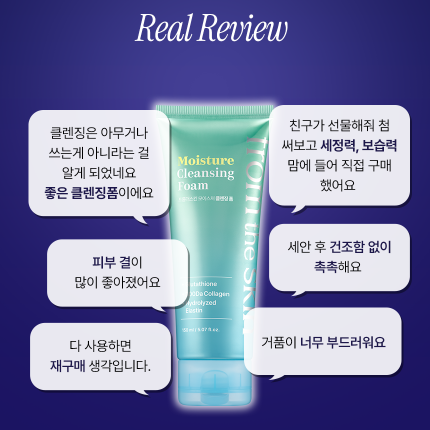 [프롬더스킨] '시즌2'글루타치온 콜라겐 클렌징 폼 150ml