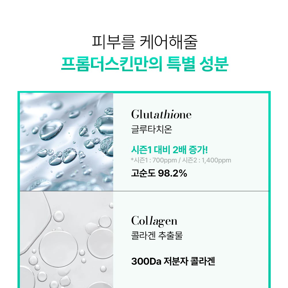 [from the skin] 'Season 2' Glutathione Collagen Pack 50g *4 + Foam Cleanser 150ml *2