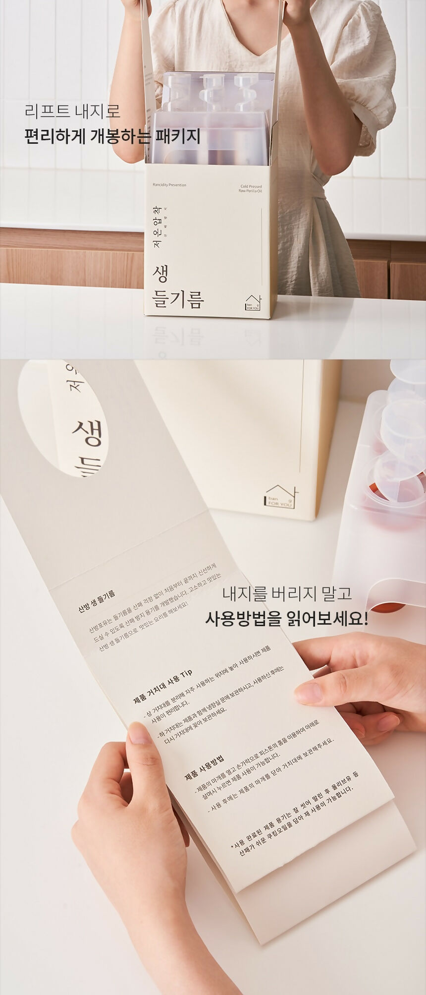 산방포유 국산 생들기름 박스 세트 (6병/박스)