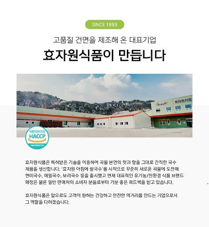 D. '효자원' 100% 순 메밀면  – 10팩