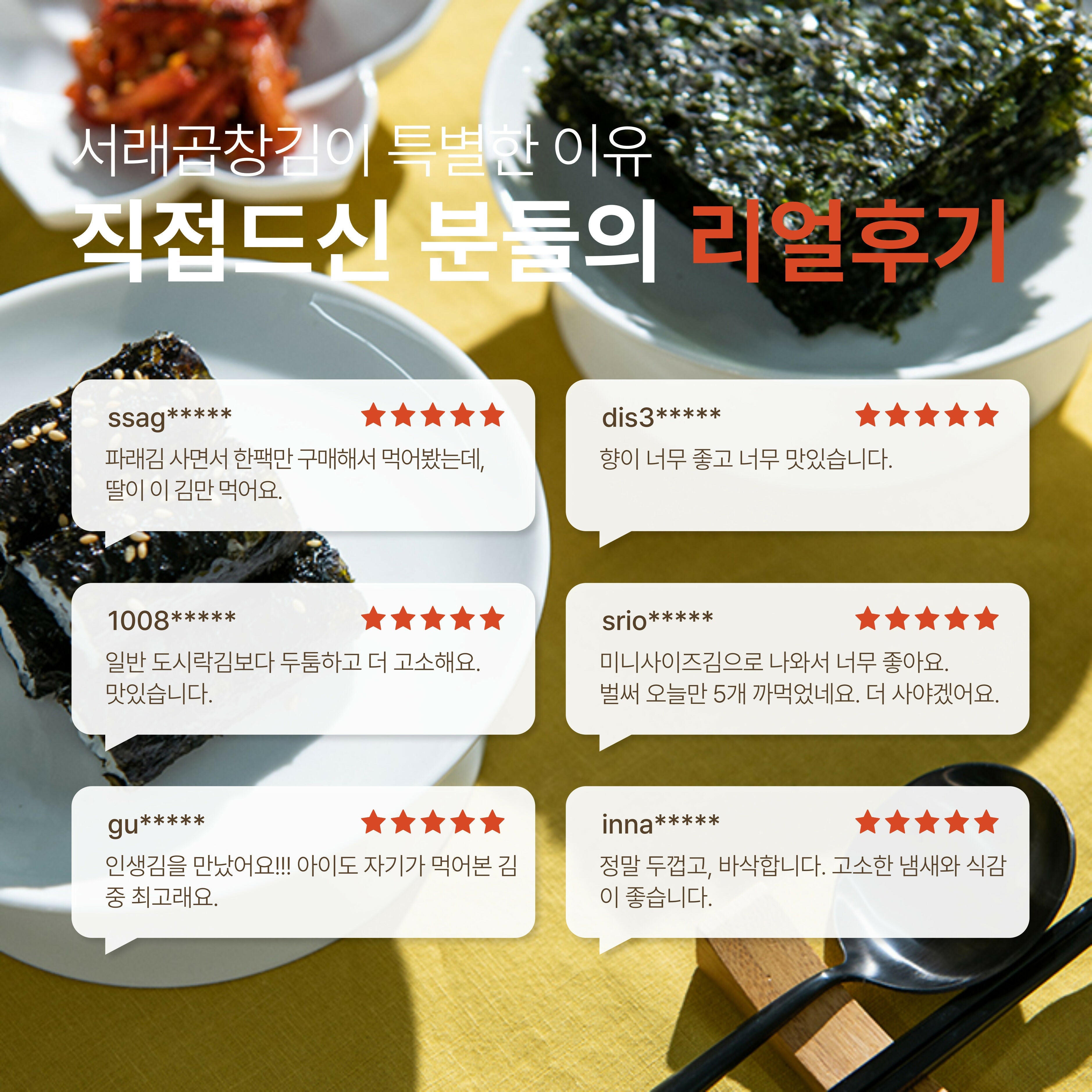 서래곱창 김 [(2.2g*20포) * 12팩 - 총 240봉 ]