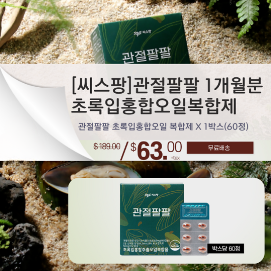 Gwanjeol PalPal 1 Month Supply - Green Lipped mussel oil complex