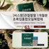 Gwanjeol PalPal 1 Month Supply - Green Lipped mussel oil complex