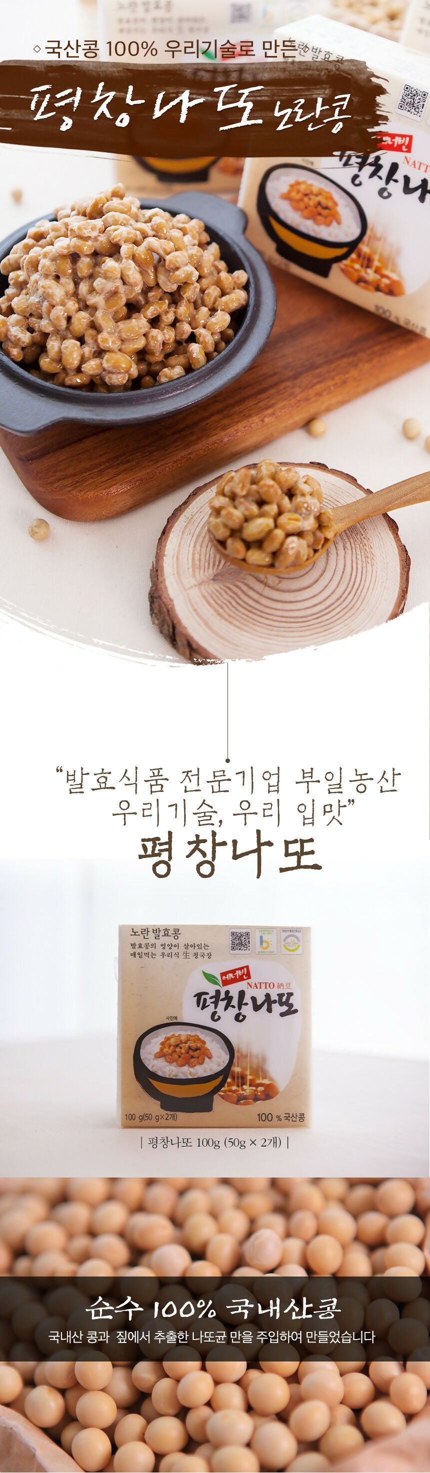 B. [평창 낫또]100%  한국산 콩 낫또 30일분 ( 50g × 60팩 )