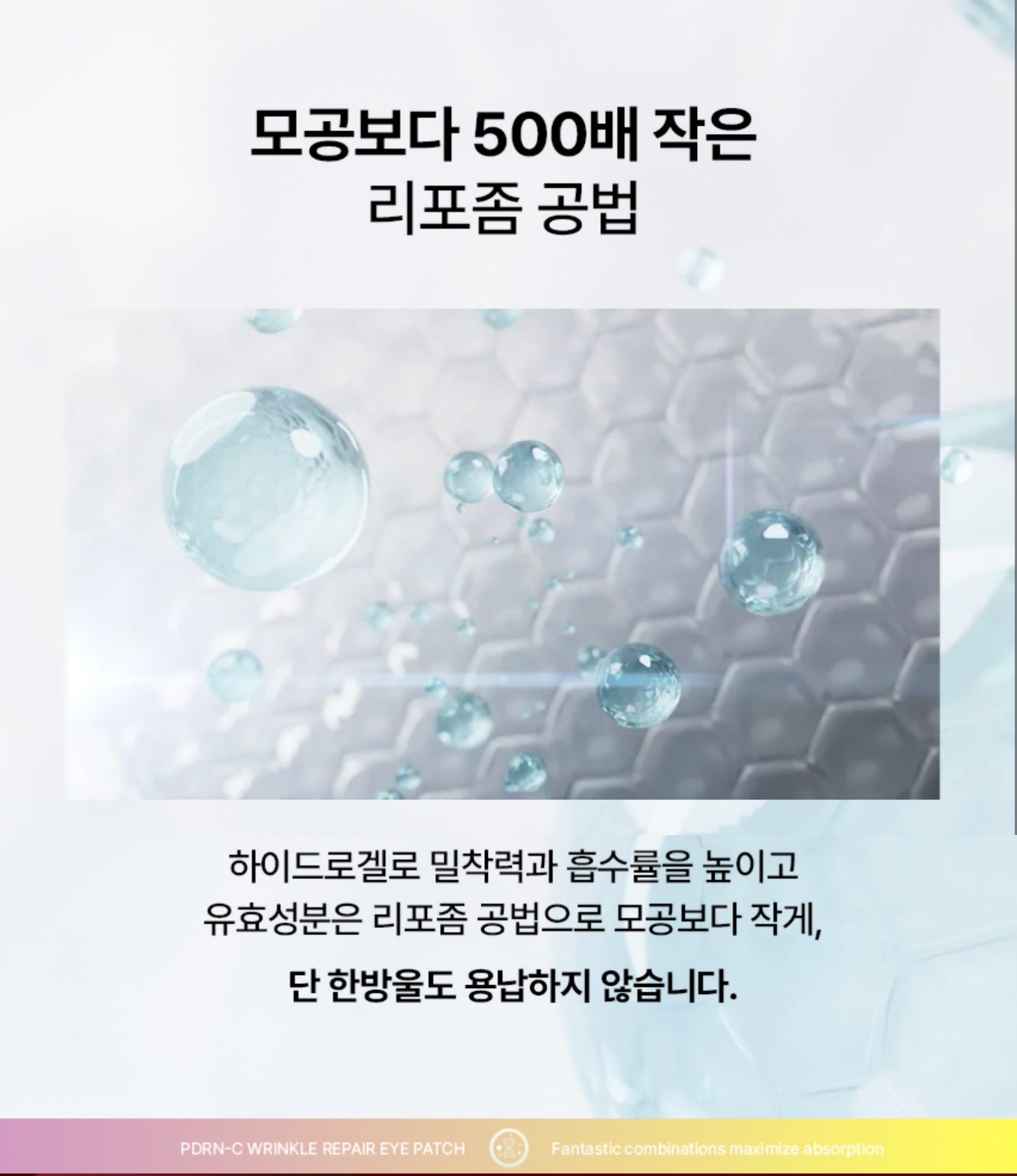 뷰앤디 PDRN-C 리페어 아이 패치