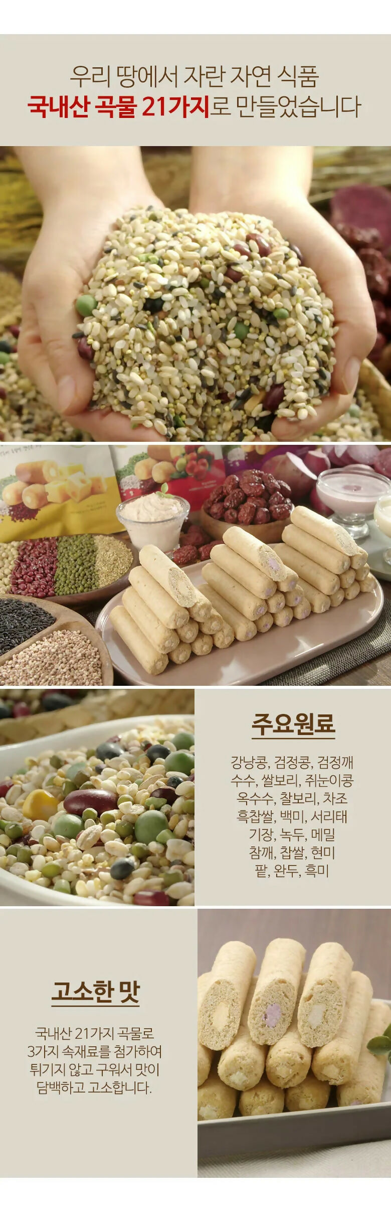 D. Hojungga Yakgwa 350g *3 packs + Baked Crispy Roll 21 *4 Flavor