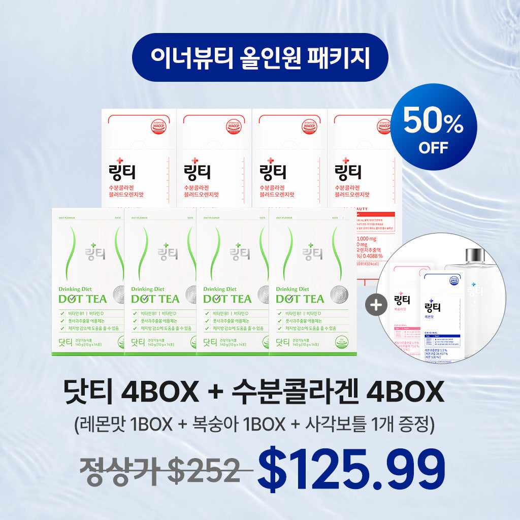 B. [링티] 이너뷰티 올인원 패키지