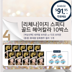 D. [Richenna] Easy Speedy Gold Hair Color 10Boxes Set + Towel Willy 5 pcs