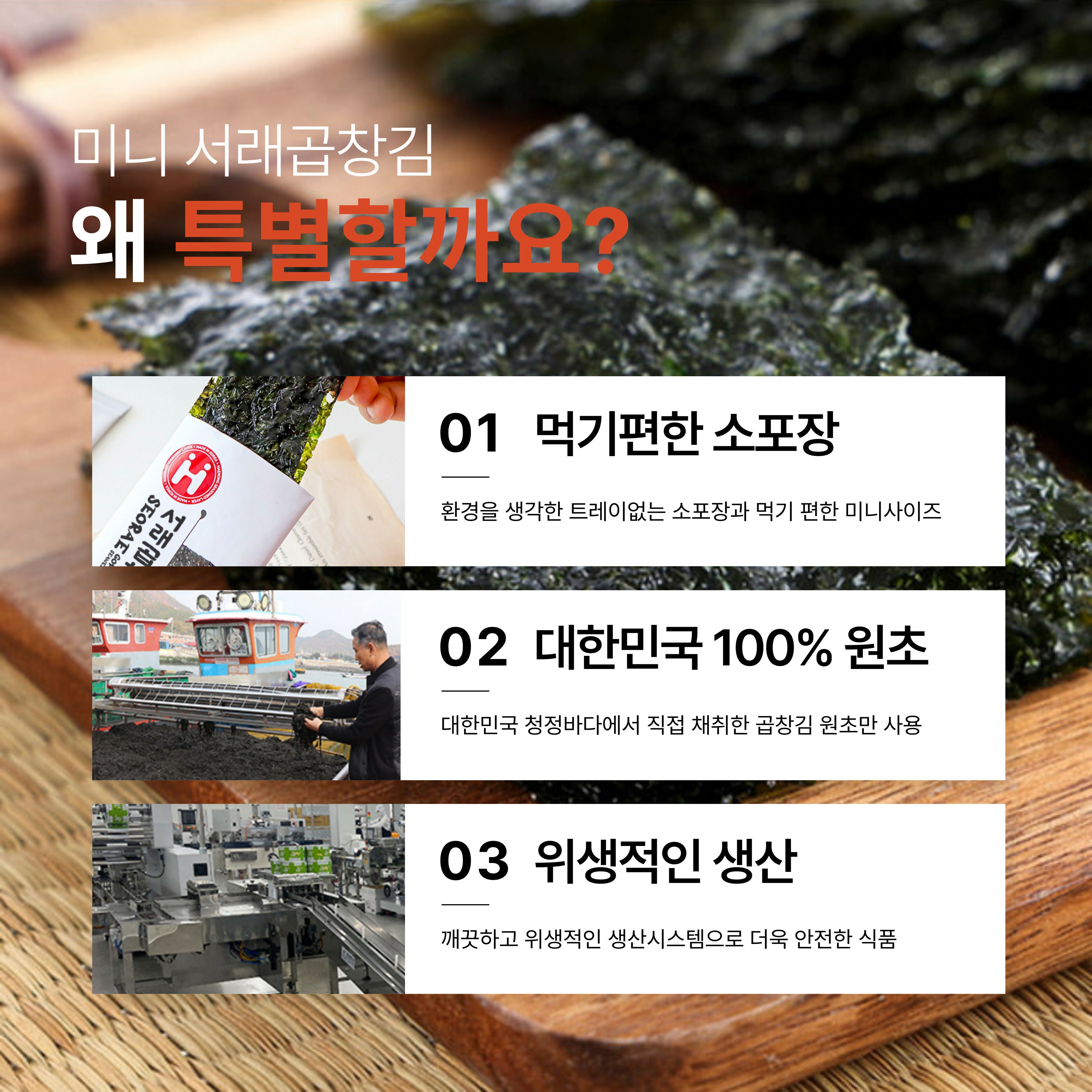 서래곱창 김 [(2.2g*20포) * 12팩 - 총 240봉 ]