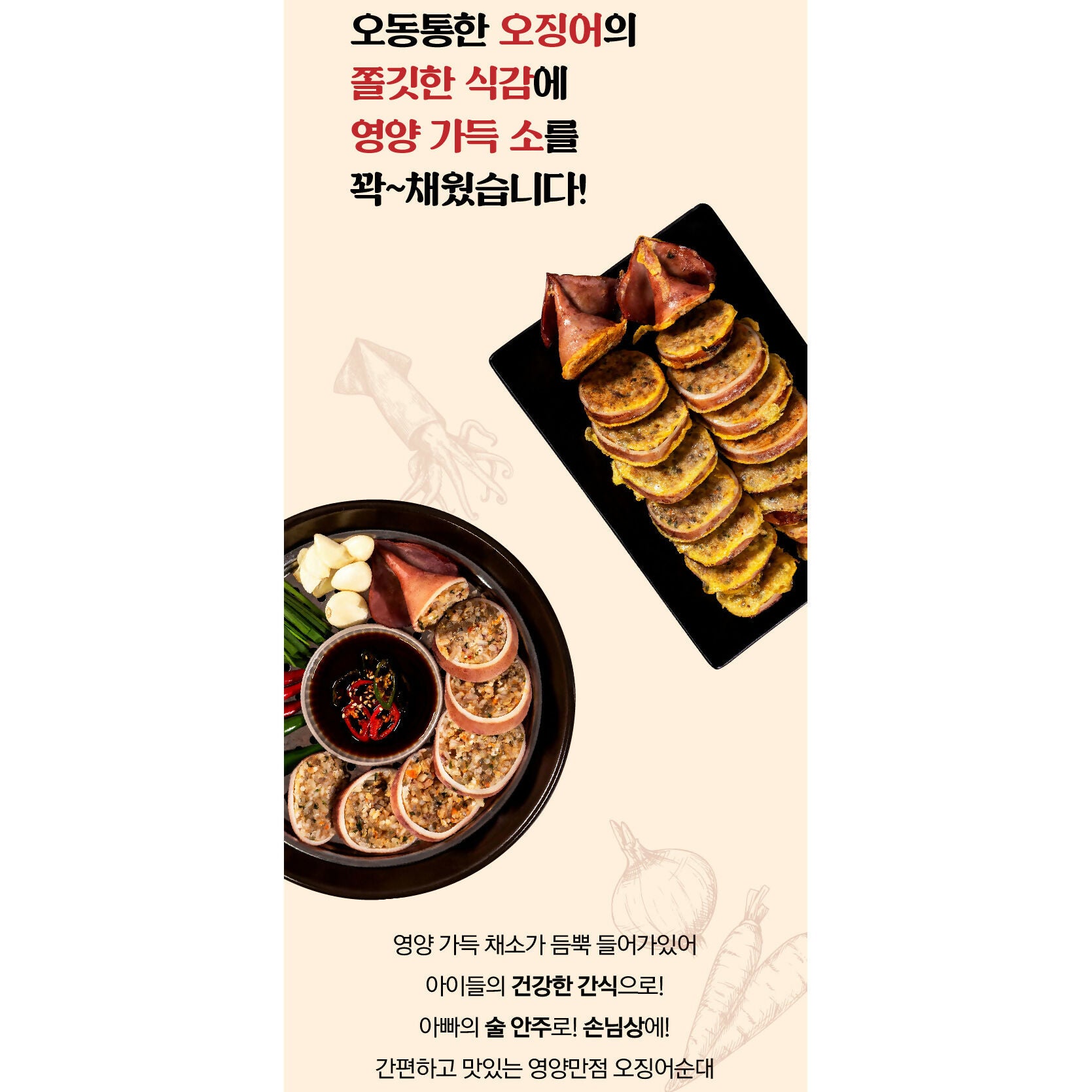 C. Korean Stuffed Squid 250g * 5packs