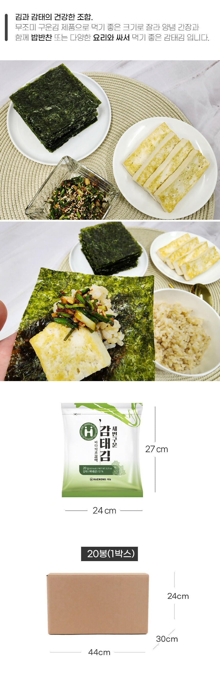 B. 해농 '바다의 맛' 프리미엄 김 3종세트 (20팩)
