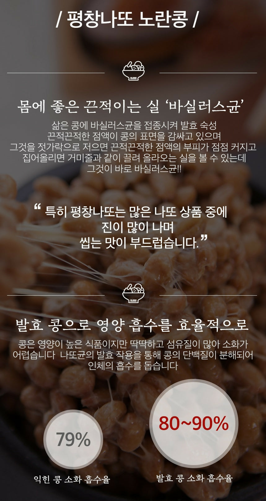 B. [평창 낫또]100%  한국산 콩 낫또 30일분 ( 50g × 60팩 )