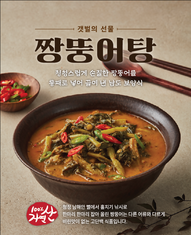 B. Eomjine Premium Mudskipper Fish Soup 450g (Buy 5, Get 1 Free)