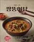 B. Eomjine Premium Mudskipper Fish Soup 450g (Buy 5, Get 1 Free)