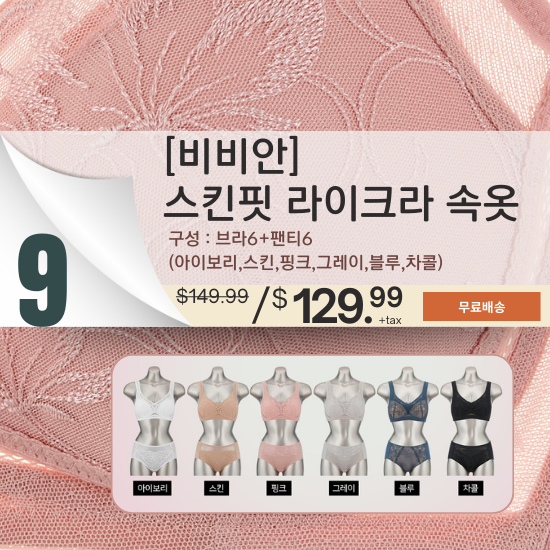 C. [비비엔] 스킨핏 라이크라 언더웨어 세트