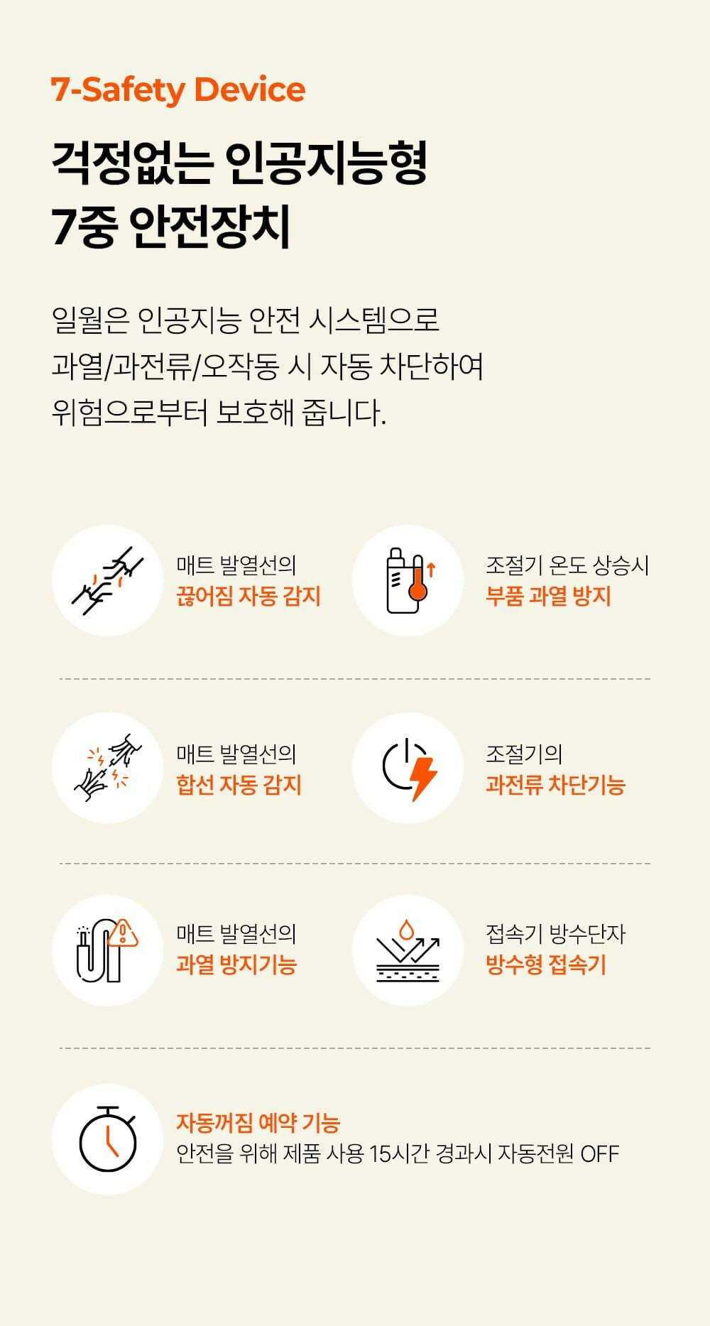 A. [2025] [일월] 기모 극세사  워셔블 탄소 온열매트