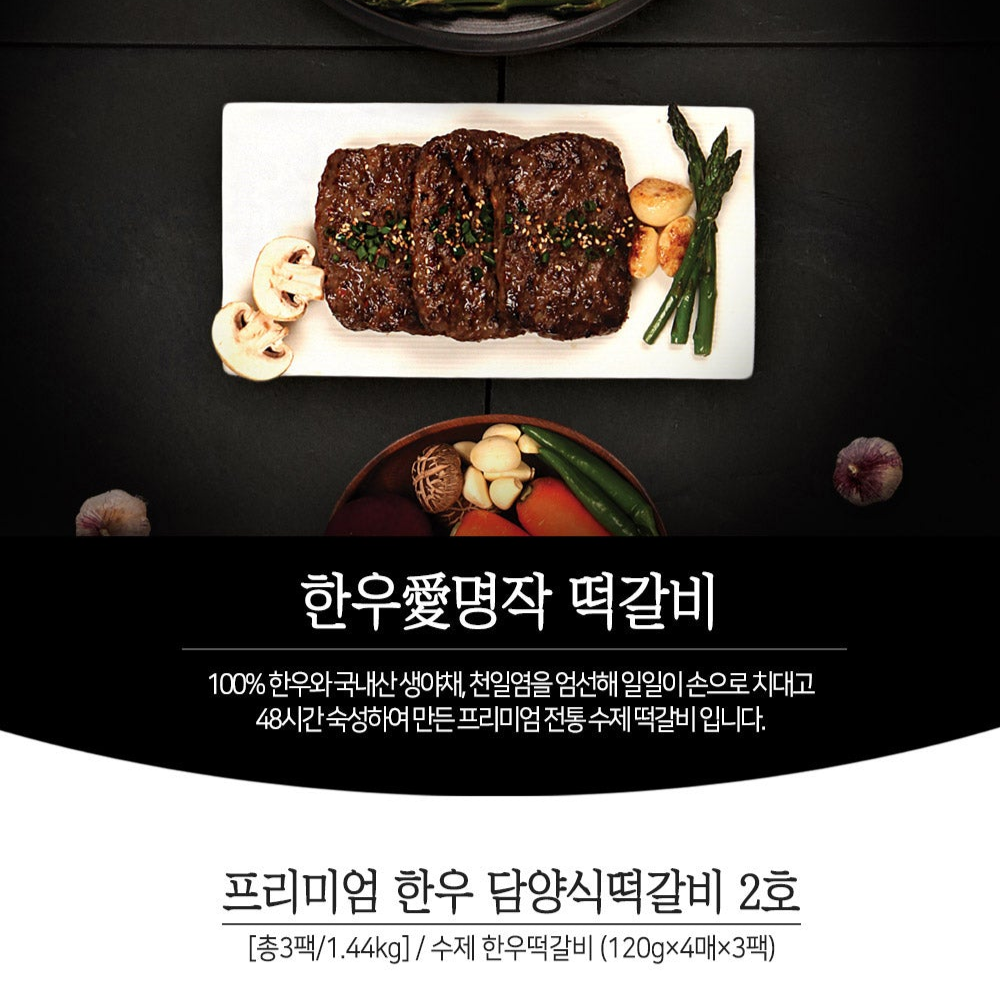 [KOREA25] 12. Premium Hanwoo Damyang-style Tteokgalbi Set #2