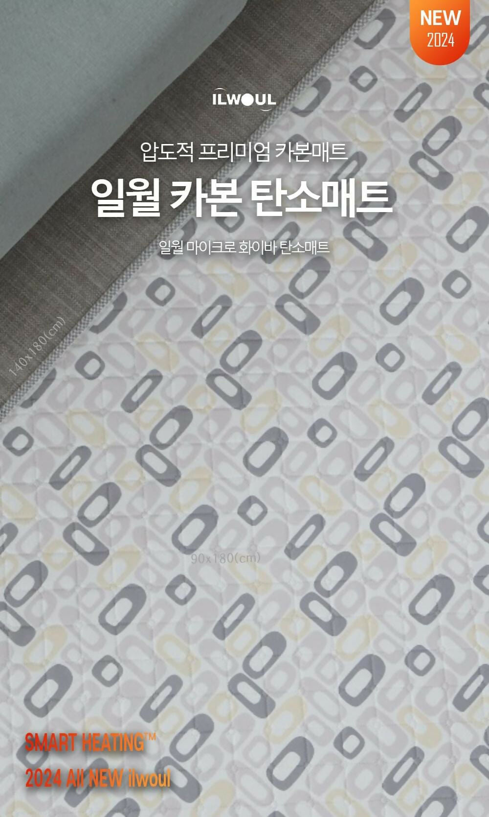 A. [2025] [일월] 기모 극세사  워셔블 탄소 온열매트