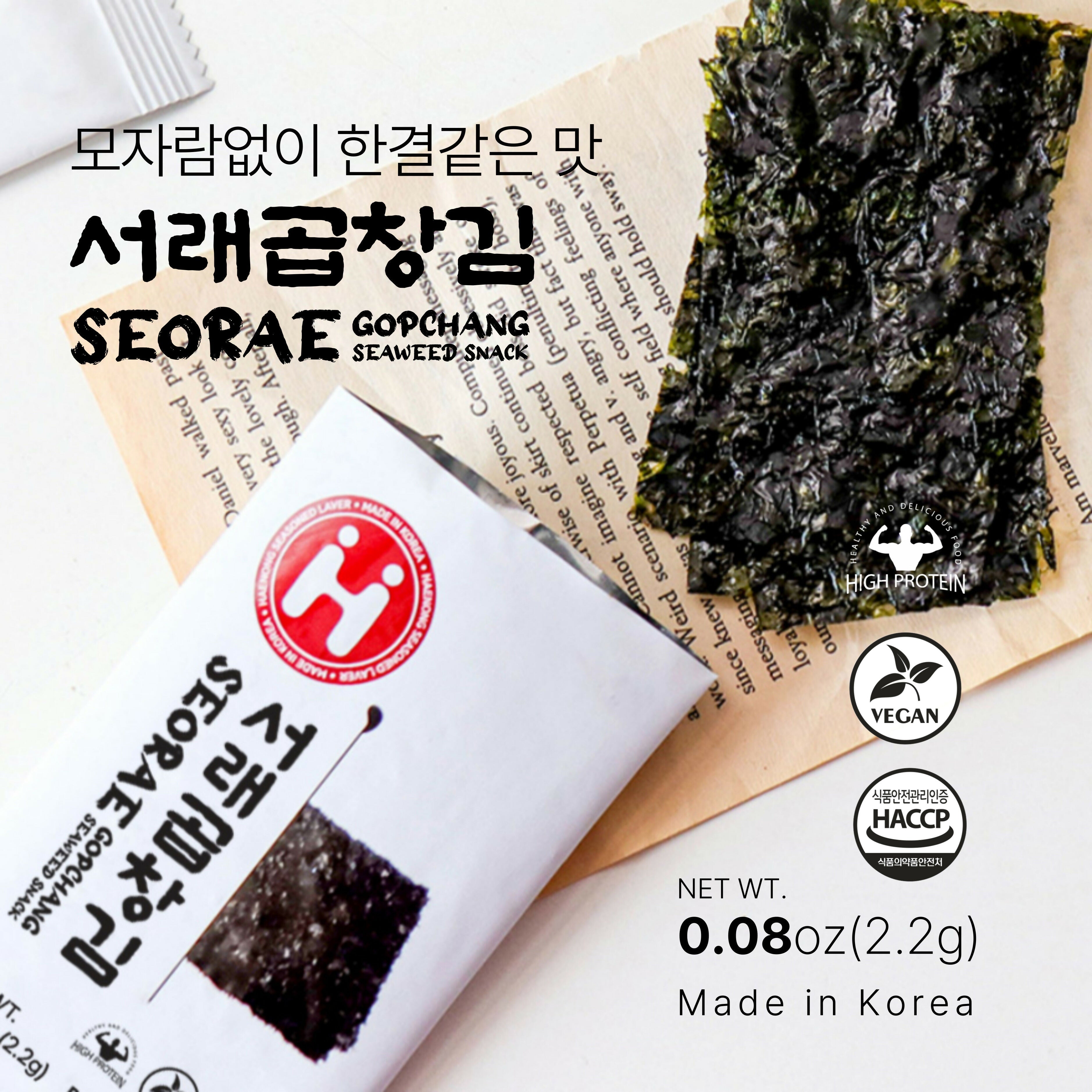 SEORAE GOPCHANG Seaweed Snack [(2.2g * 20 Pouch) * 12 Packs ]