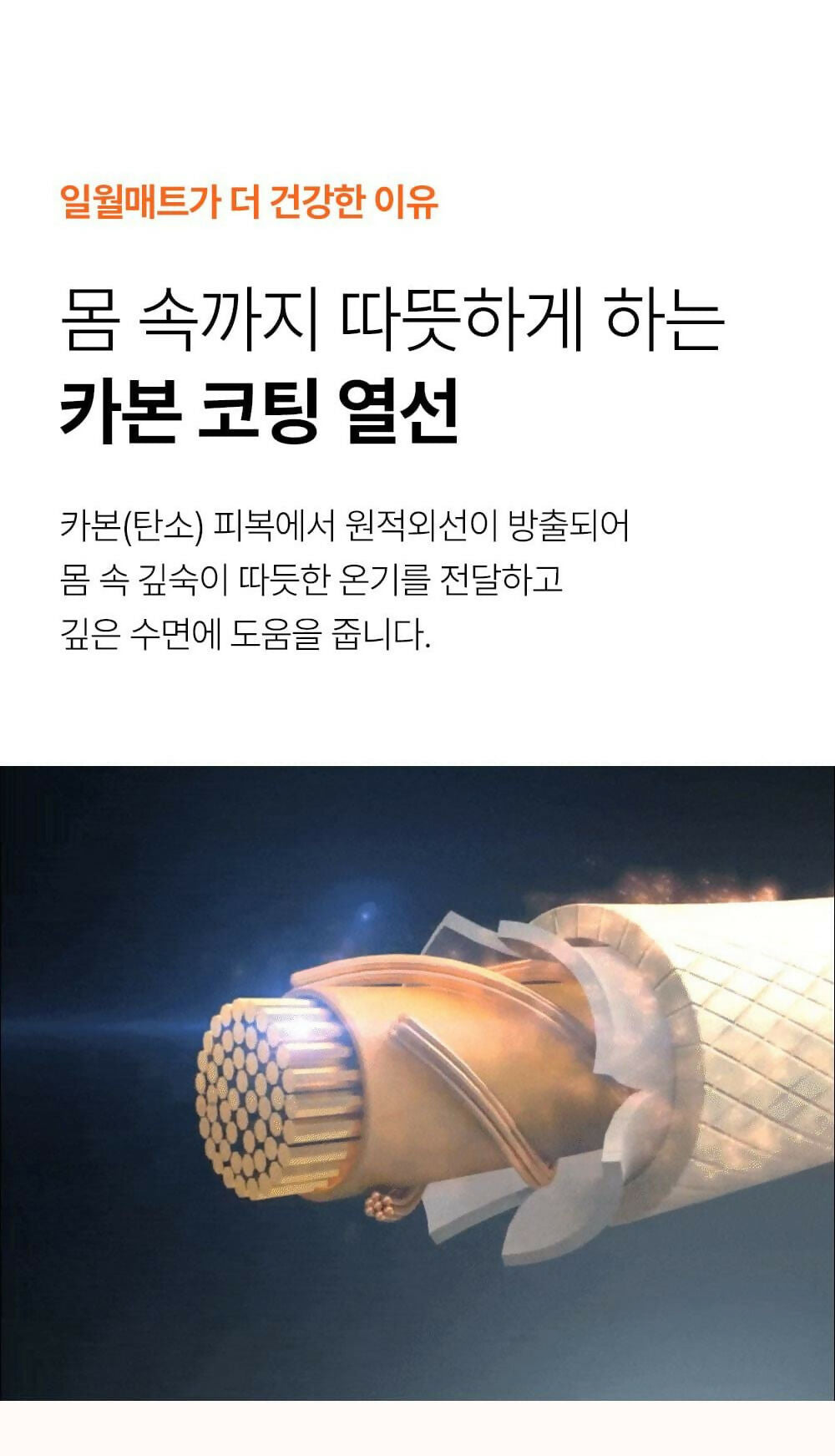 A. [2025] [일월] 기모 극세사  워셔블 탄소 온열매트