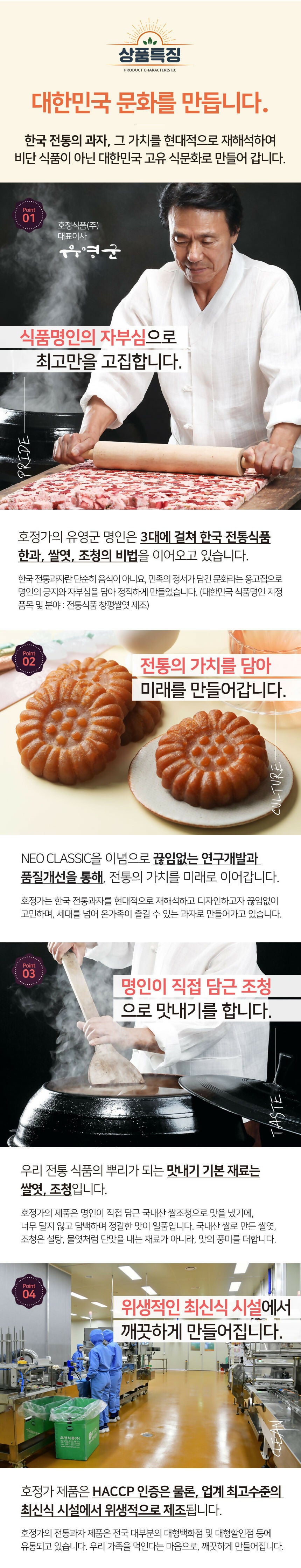 D. Hojungga Yakgwa 350g *3 packs + Baked Crispy Roll 21 *4 Flavor