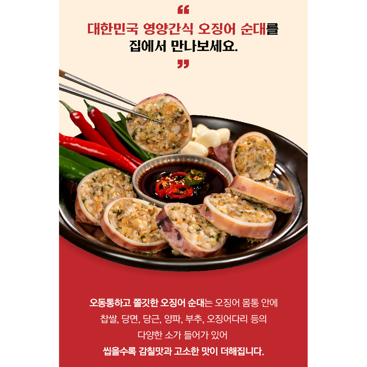 C. Korean Stuffed Squid 250g * 5packs