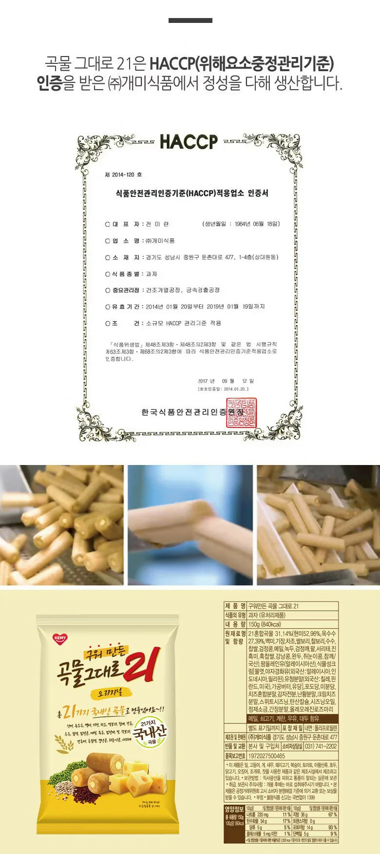 D. Hojungga Yakgwa 350g *3 packs + Baked Crispy Roll 21 *4 Flavor