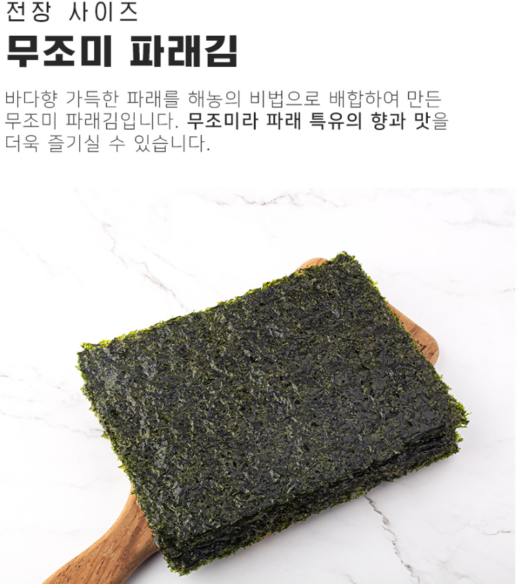 B. 해농 '바다의 맛' 프리미엄 김 3종세트 (20팩)