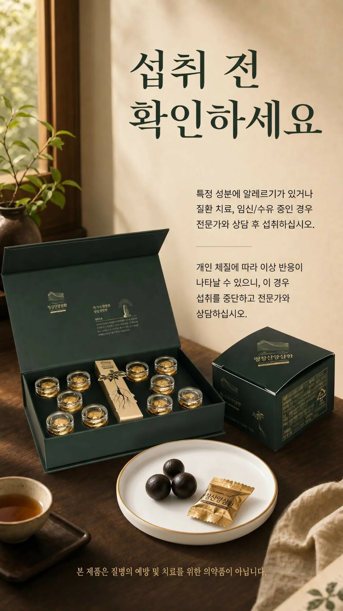 C. 공진단 – 평창 산양삼환 10환