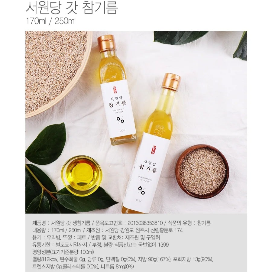 [서원당] 참기름 250ml