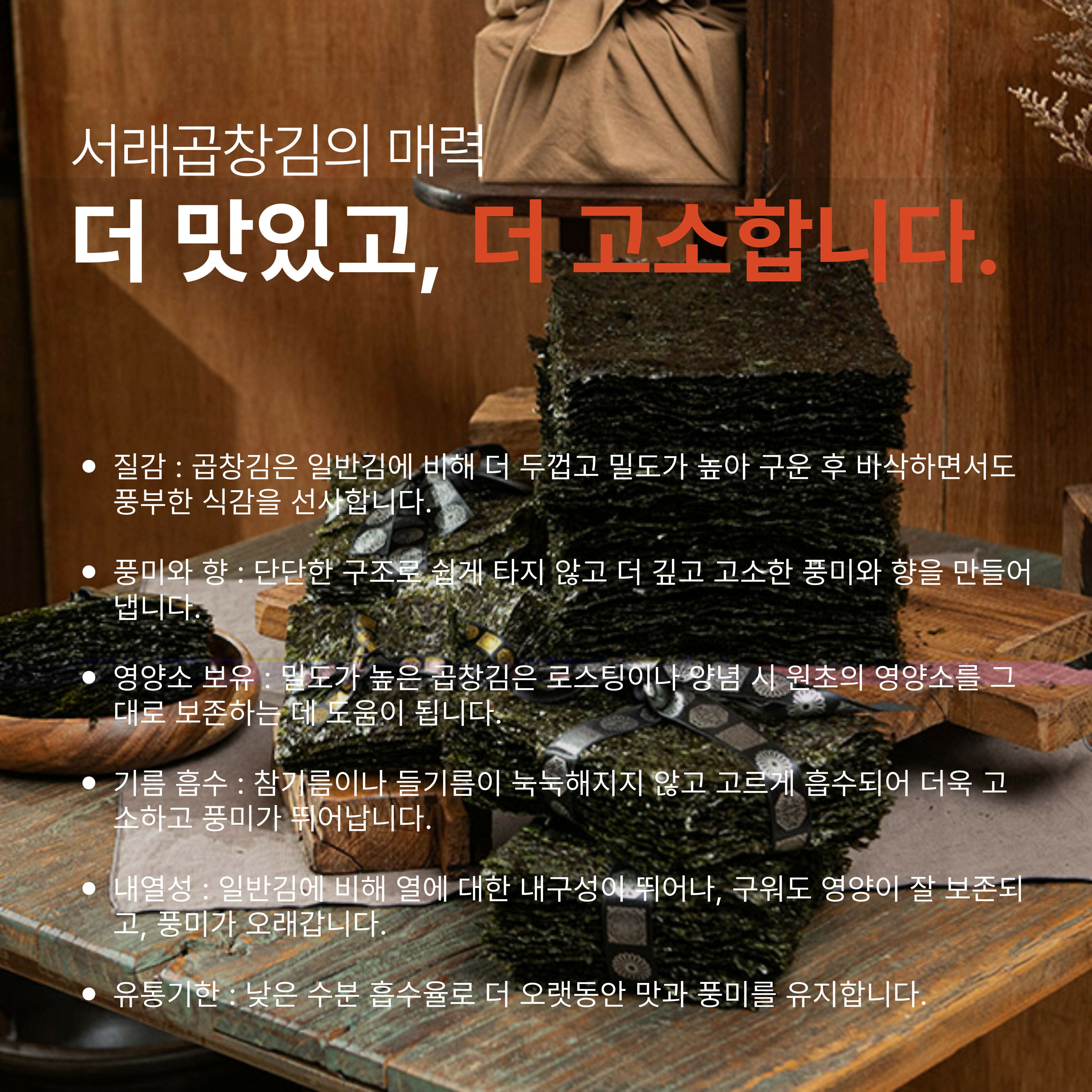 서래곱창 김 [(2.2g*20포) * 12팩 - 총 240봉 ]