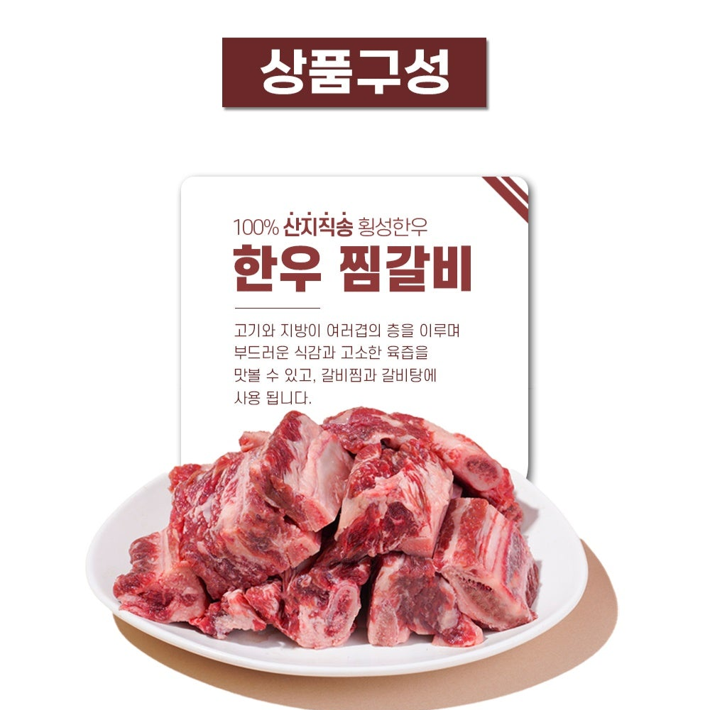 [KOREA25] 4. Hoengseong Hanwoo Galbi & Shank Meat Set No.1