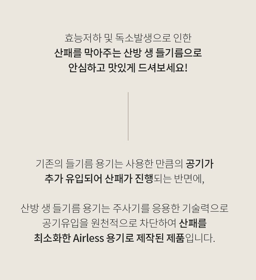 산방포유 국산 생들기름 박스 세트 (6병/박스)