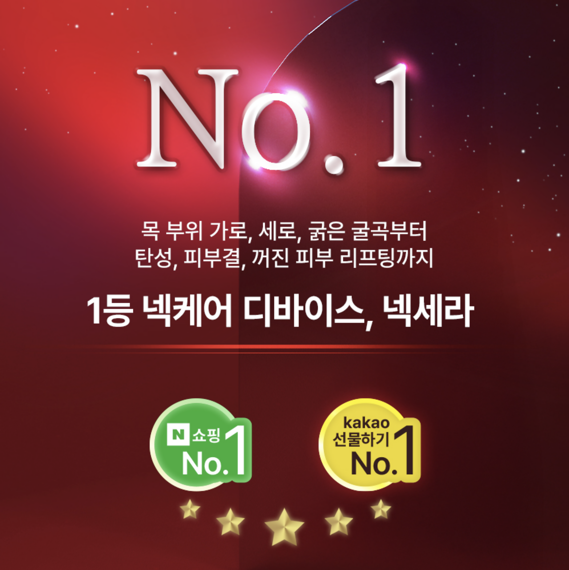BEAUND NECERA (목주름 개선 디바이스)
