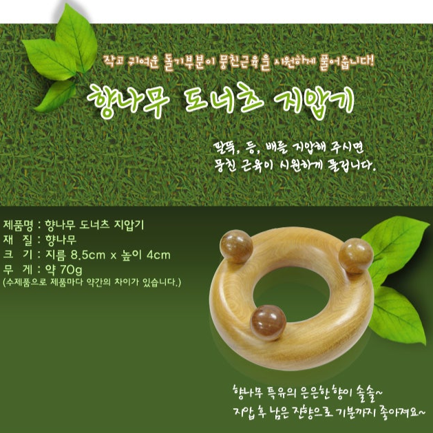 Hinoki Wood Donut Acupressure Massager