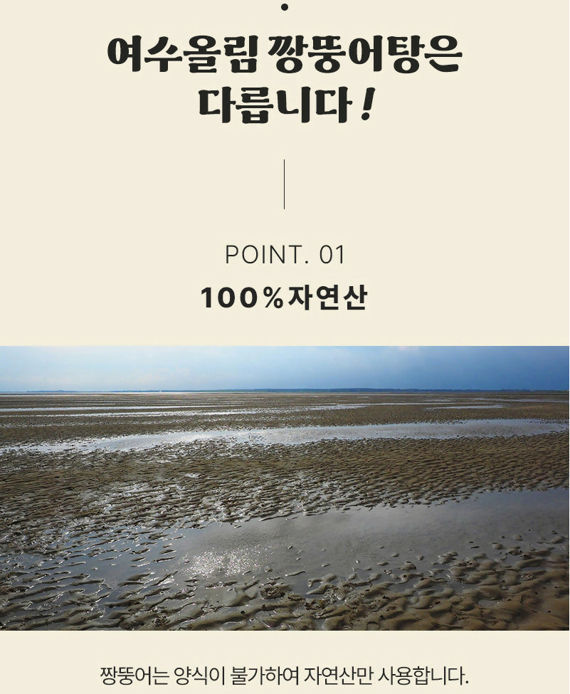 B. Eomjine Premium Mudskipper Fish Soup 450g (Buy 5, Get 1 Free)