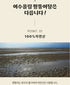 B. Eomjine Premium Mudskipper Fish Soup 450g (Buy 5, Get 1 Free)