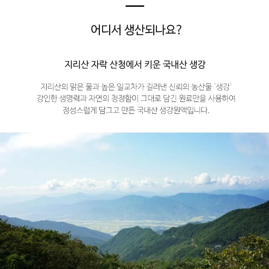 청농 - 생강 원액 400ml